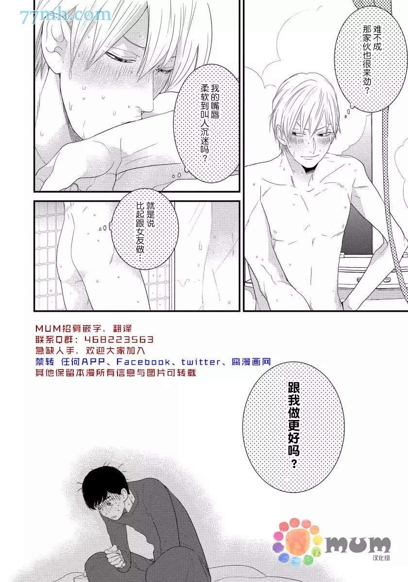 《可以独占你吗》漫画最新章节第4话免费下拉式在线观看章节第【32】张图片