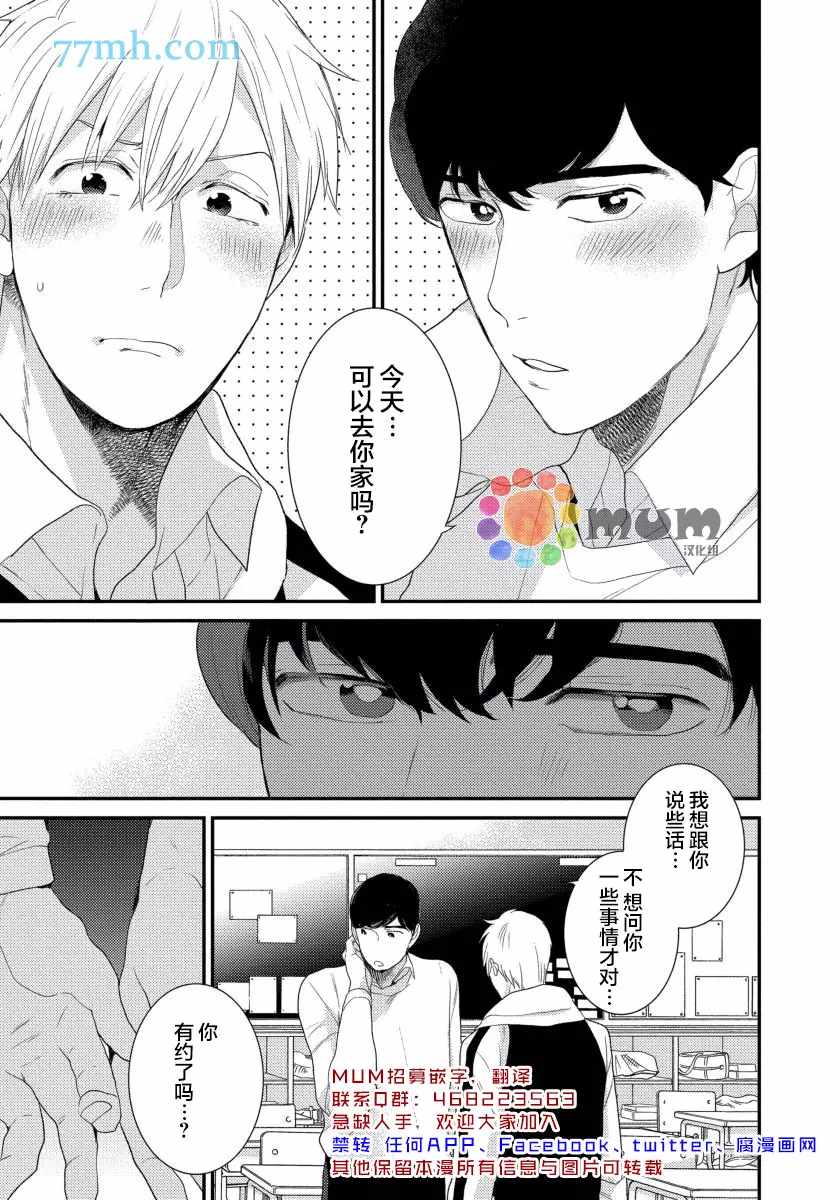 《可以独占你吗》漫画最新章节第5话免费下拉式在线观看章节第【3】张图片