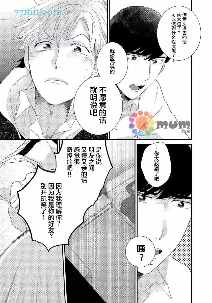 《可以独占你吗》漫画最新章节第5话免费下拉式在线观看章节第【15】张图片