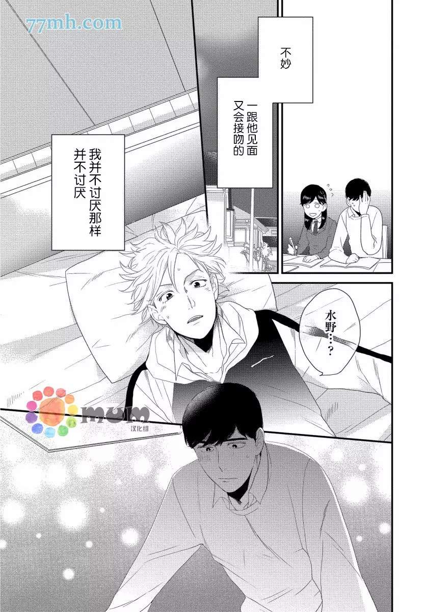 《可以独占你吗》漫画最新章节第4话免费下拉式在线观看章节第【18】张图片