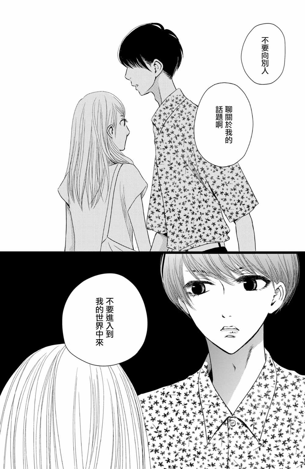 《大灰狼的住所》漫画最新章节第13话免费下拉式在线观看章节第【18】张图片