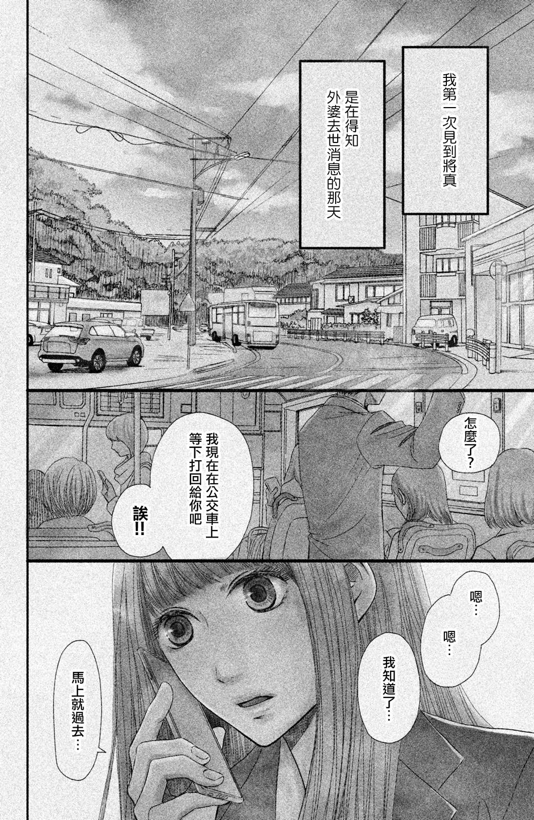 《大灰狼的住所》漫画最新章节第1话免费下拉式在线观看章节第【6】张图片