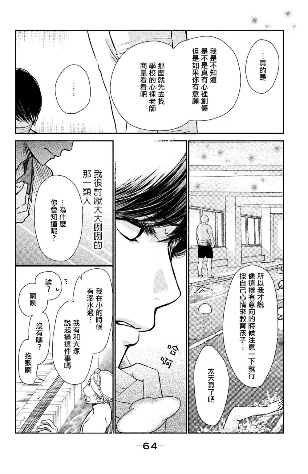 《大灰狼的住所》漫画最新章节第2话免费下拉式在线观看章节第【14】张图片