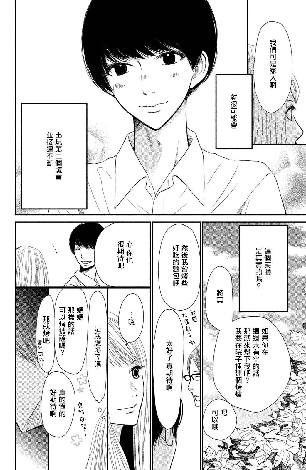 《大灰狼的住所》漫画最新章节第5话免费下拉式在线观看章节第【4】张图片