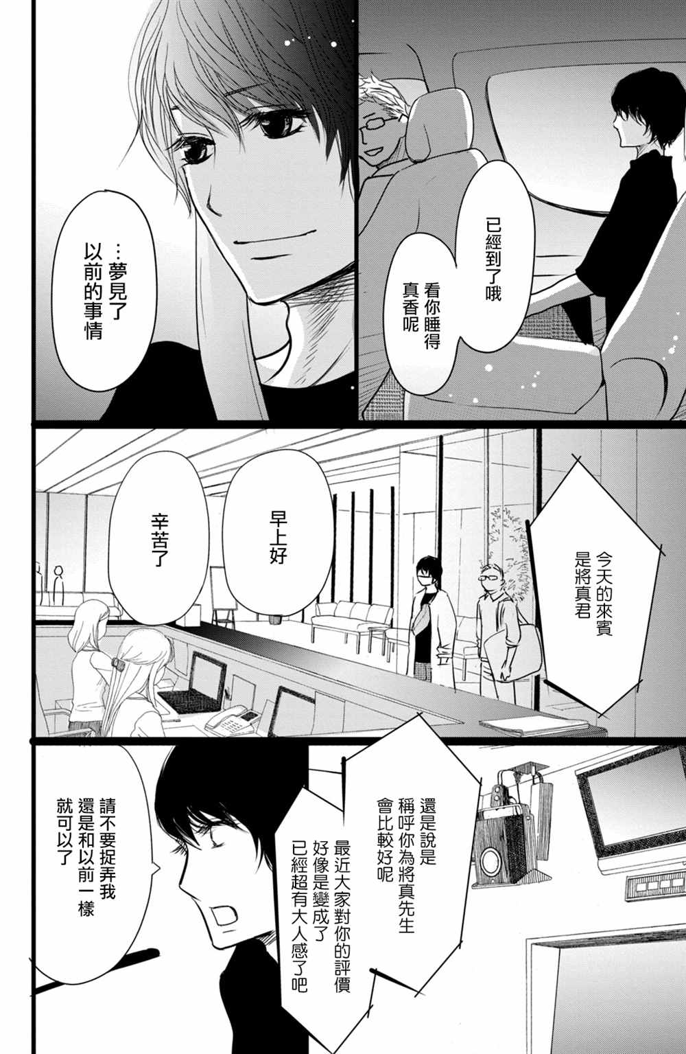 《大灰狼的住所》漫画最新章节第17话免费下拉式在线观看章节第【6】张图片