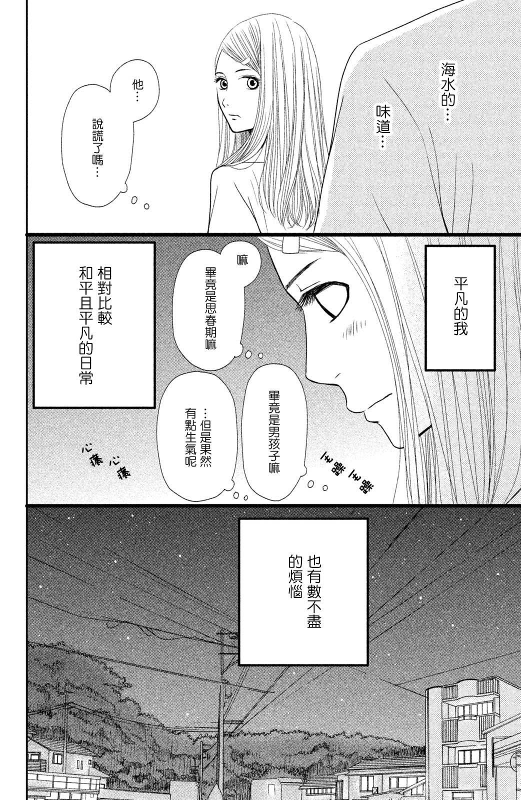 《大灰狼的住所》漫画最新章节第4话免费下拉式在线观看章节第【32】张图片