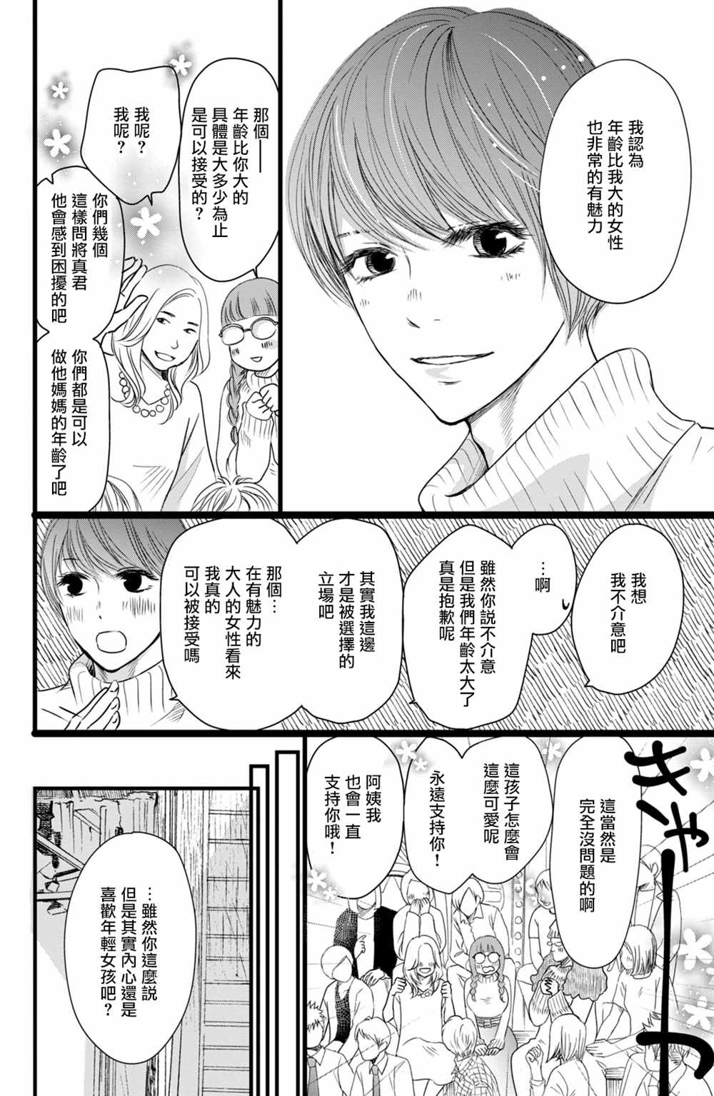 《大灰狼的住所》漫画最新章节第15话免费下拉式在线观看章节第【8】张图片