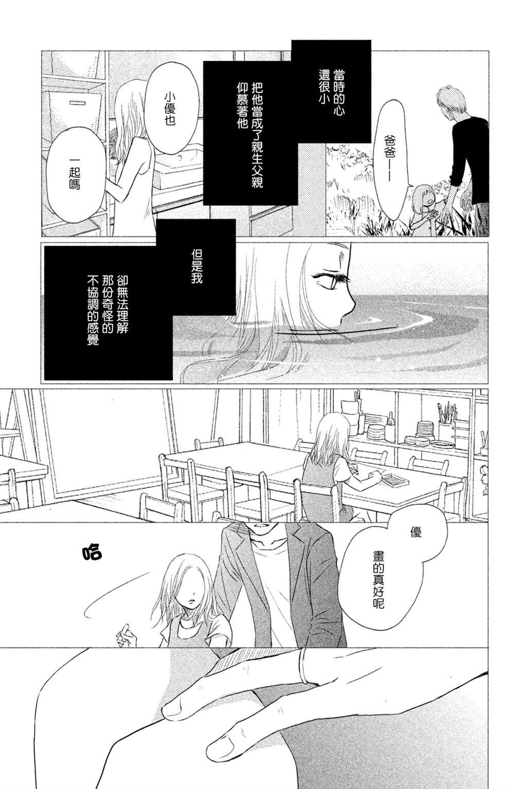 《大灰狼的住所》漫画最新章节第9话免费下拉式在线观看章节第【15】张图片