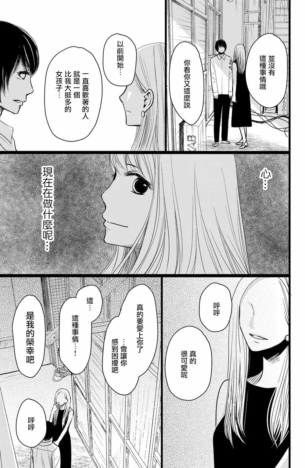 《大灰狼的住所》漫画最新章节第15话免费下拉式在线观看章节第【9】张图片