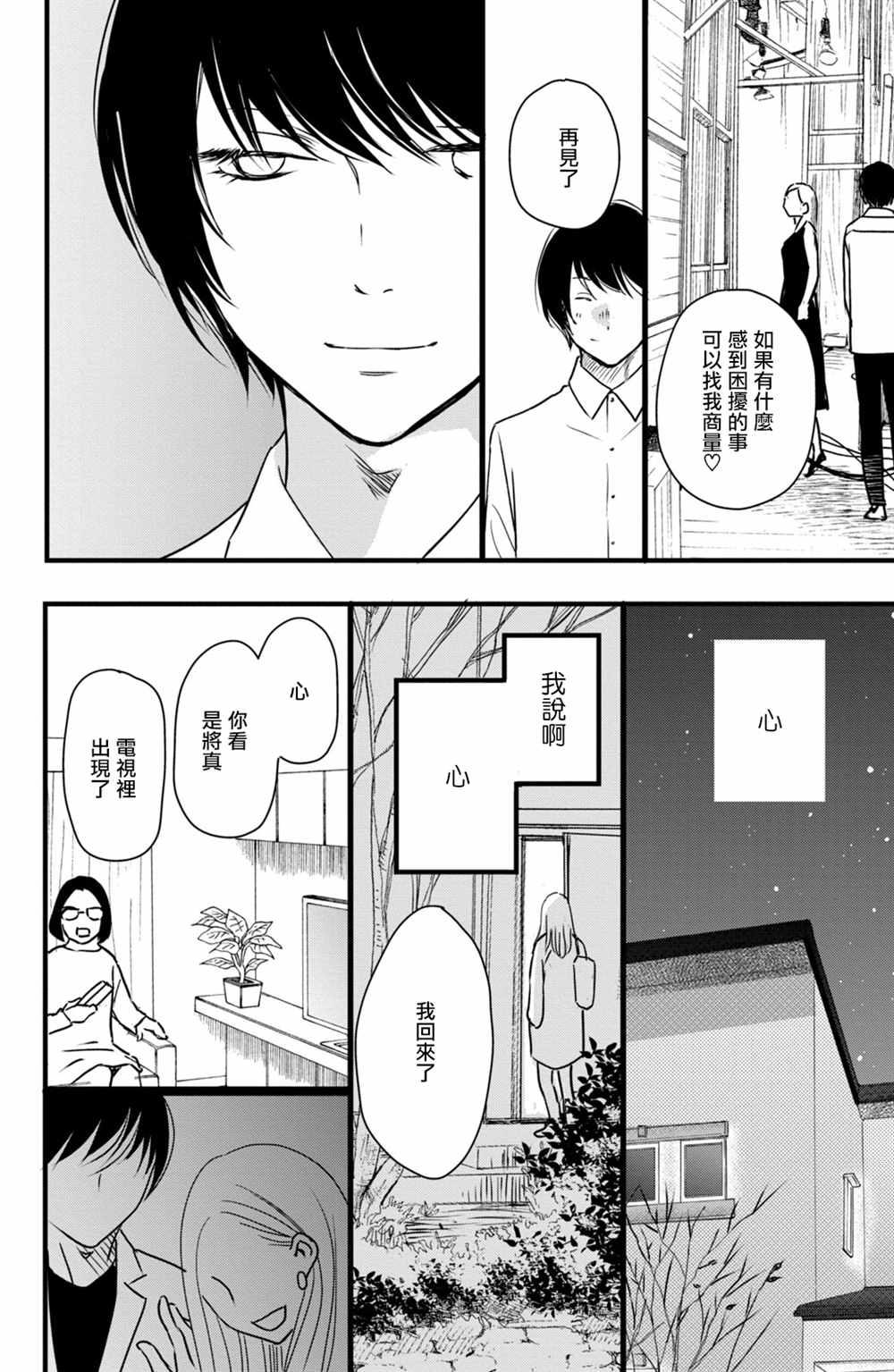 《大灰狼的住所》漫画最新章节第15话免费下拉式在线观看章节第【10】张图片