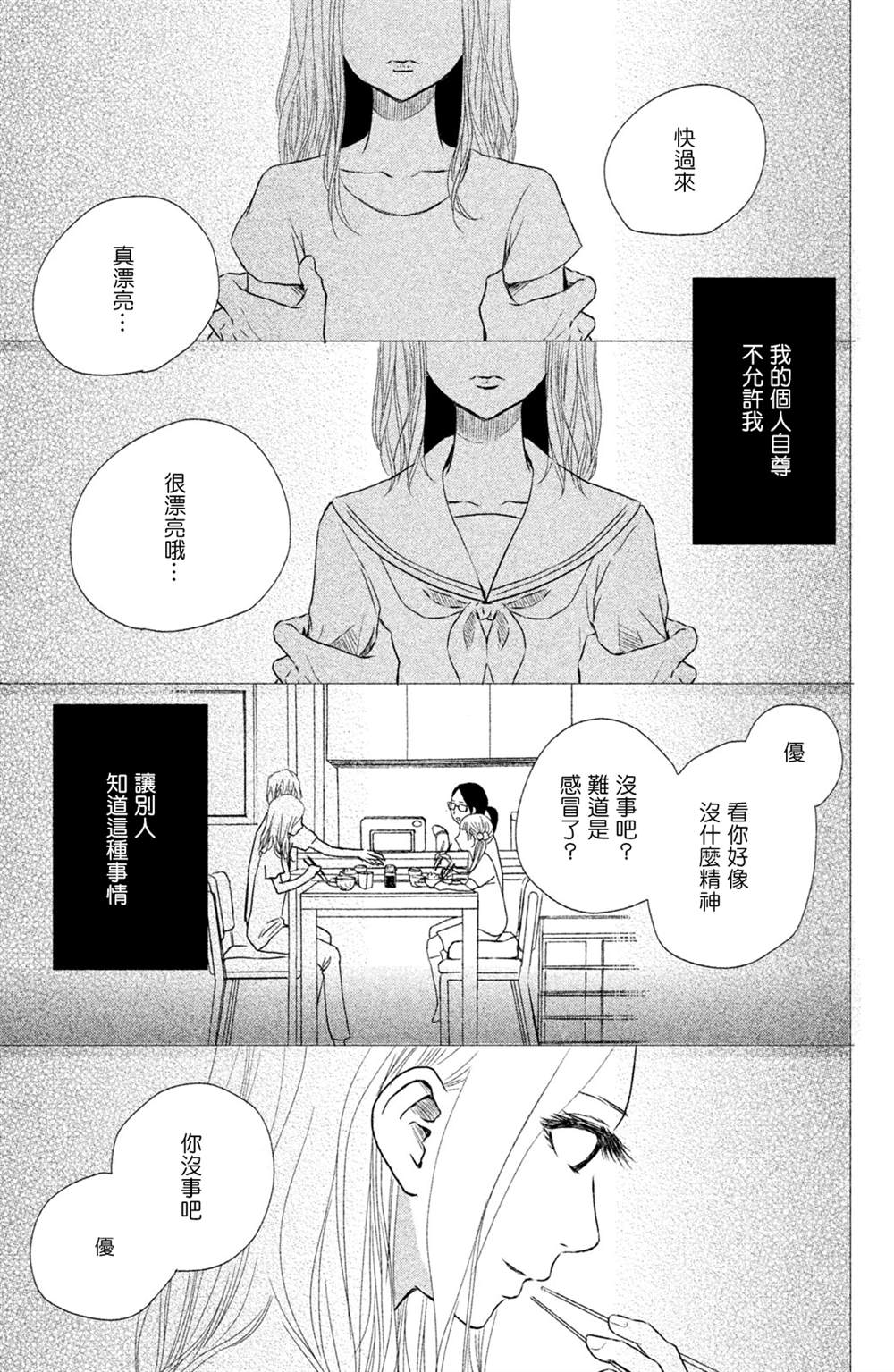 《大灰狼的住所》漫画最新章节第9话免费下拉式在线观看章节第【17】张图片