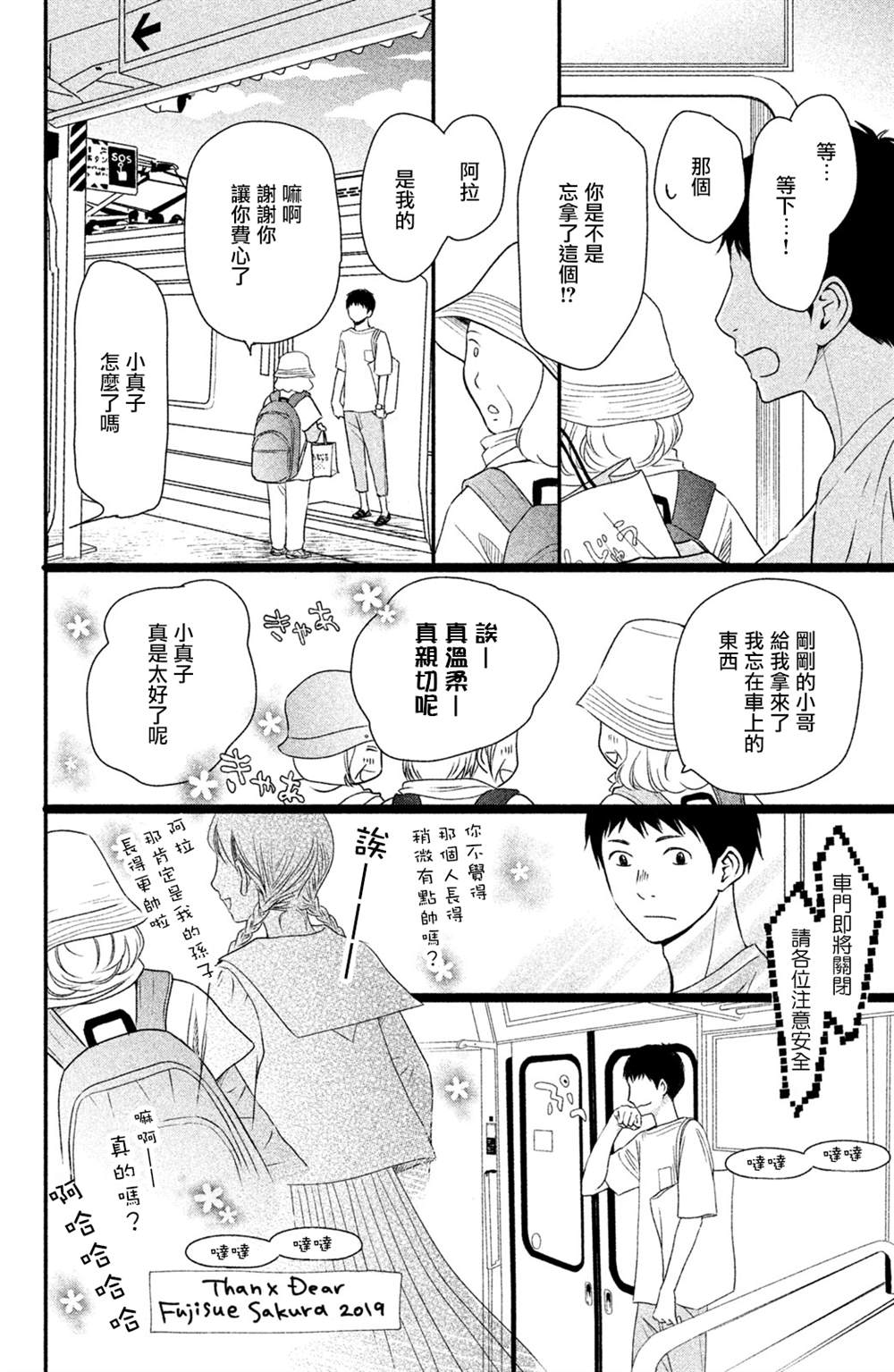 《大灰狼的住所》漫画最新章节第11.5话免费下拉式在线观看章节第【3】张图片