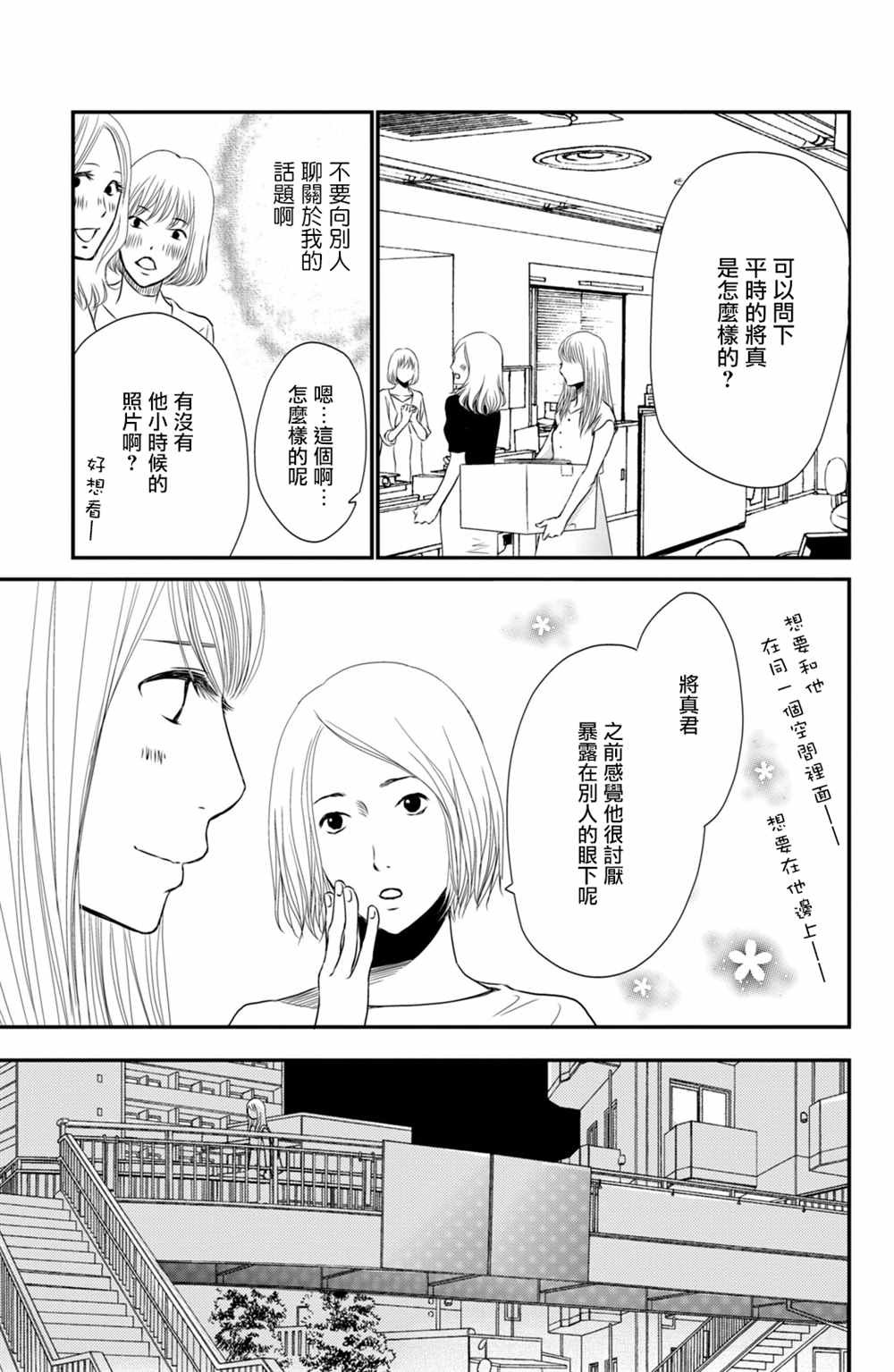 《大灰狼的住所》漫画最新章节第13话免费下拉式在线观看章节第【21】张图片