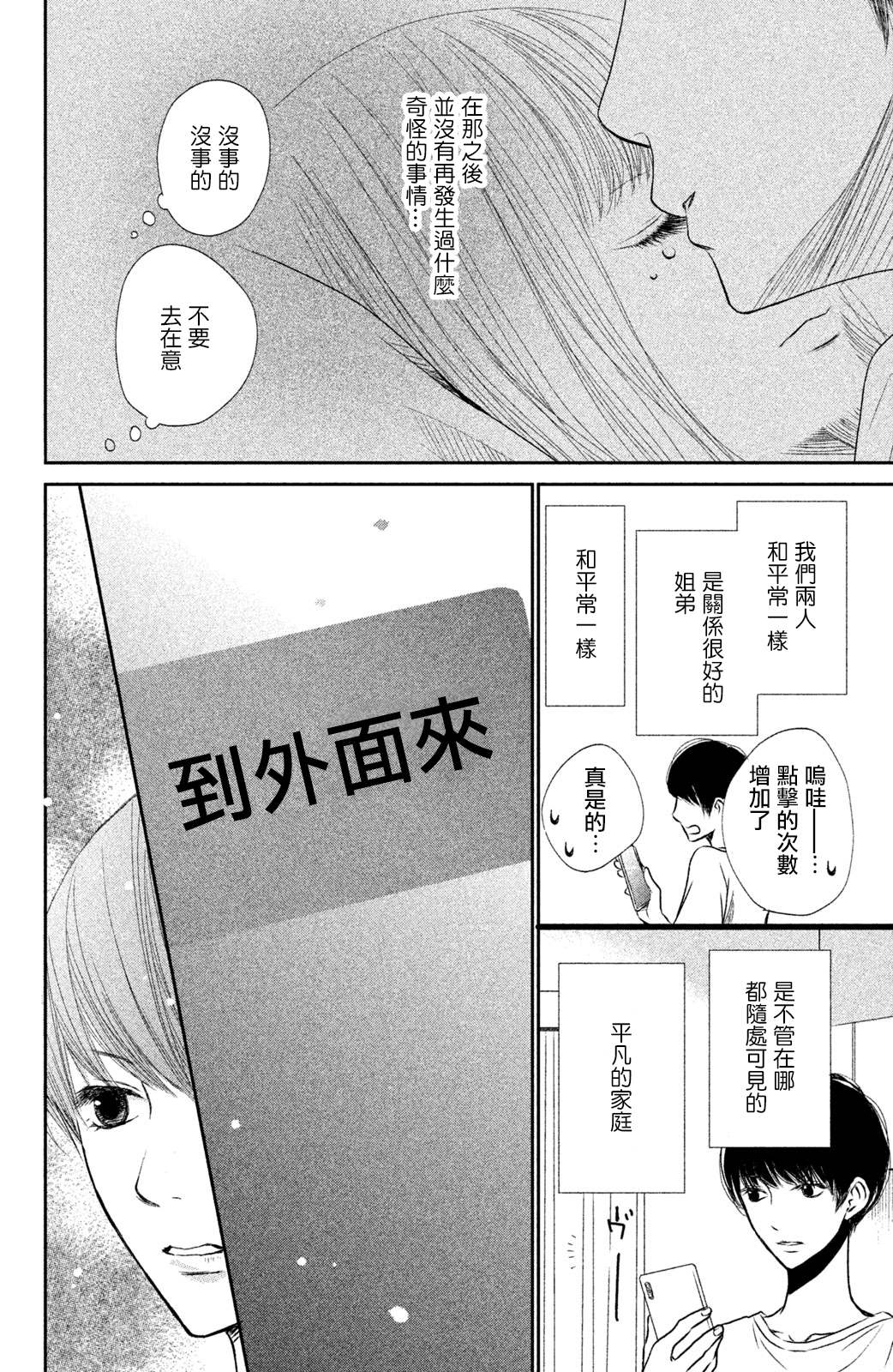 《大灰狼的住所》漫画最新章节第4话免费下拉式在线观看章节第【12】张图片