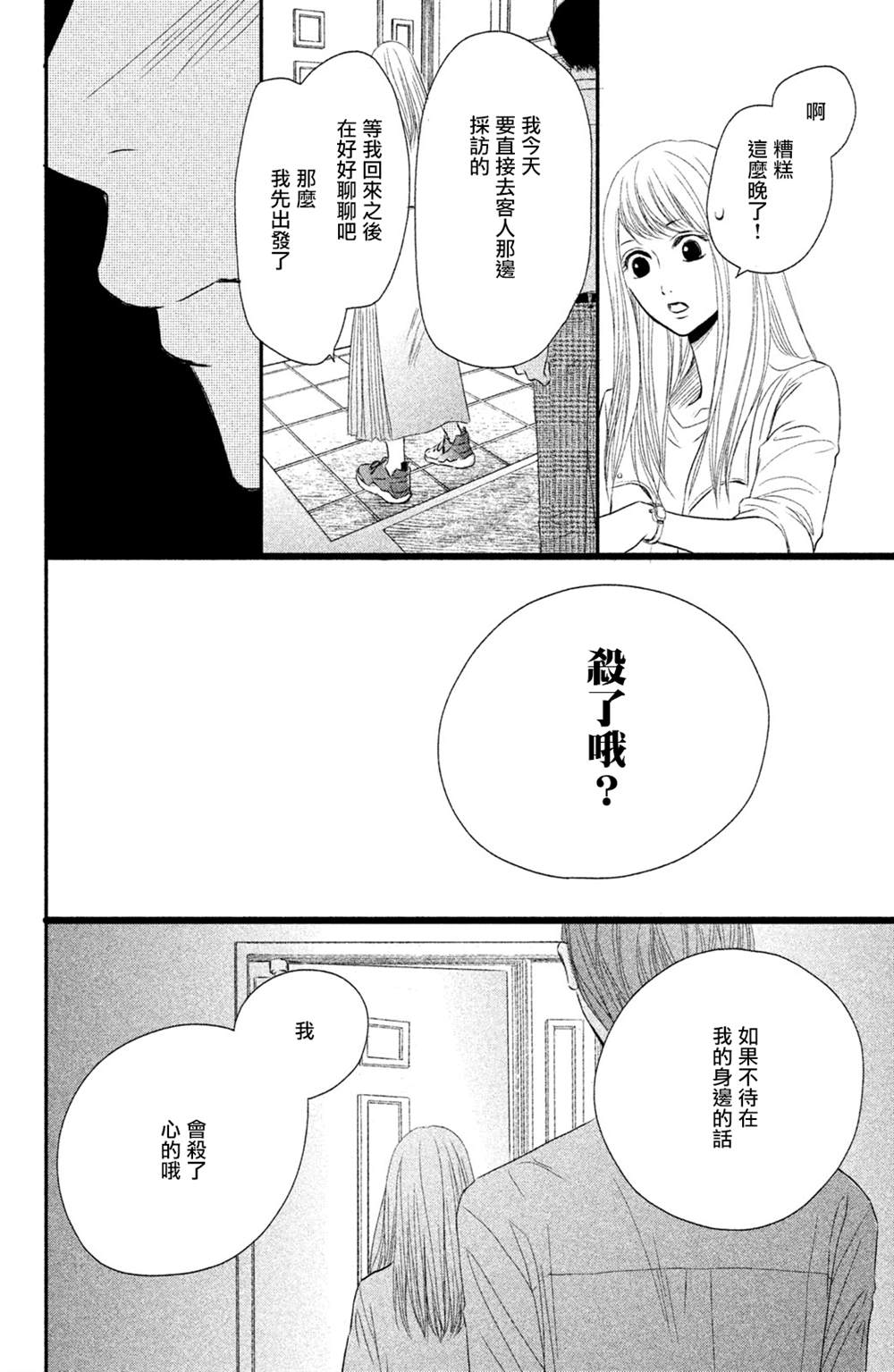 《大灰狼的住所》漫画最新章节第11话免费下拉式在线观看章节第【12】张图片