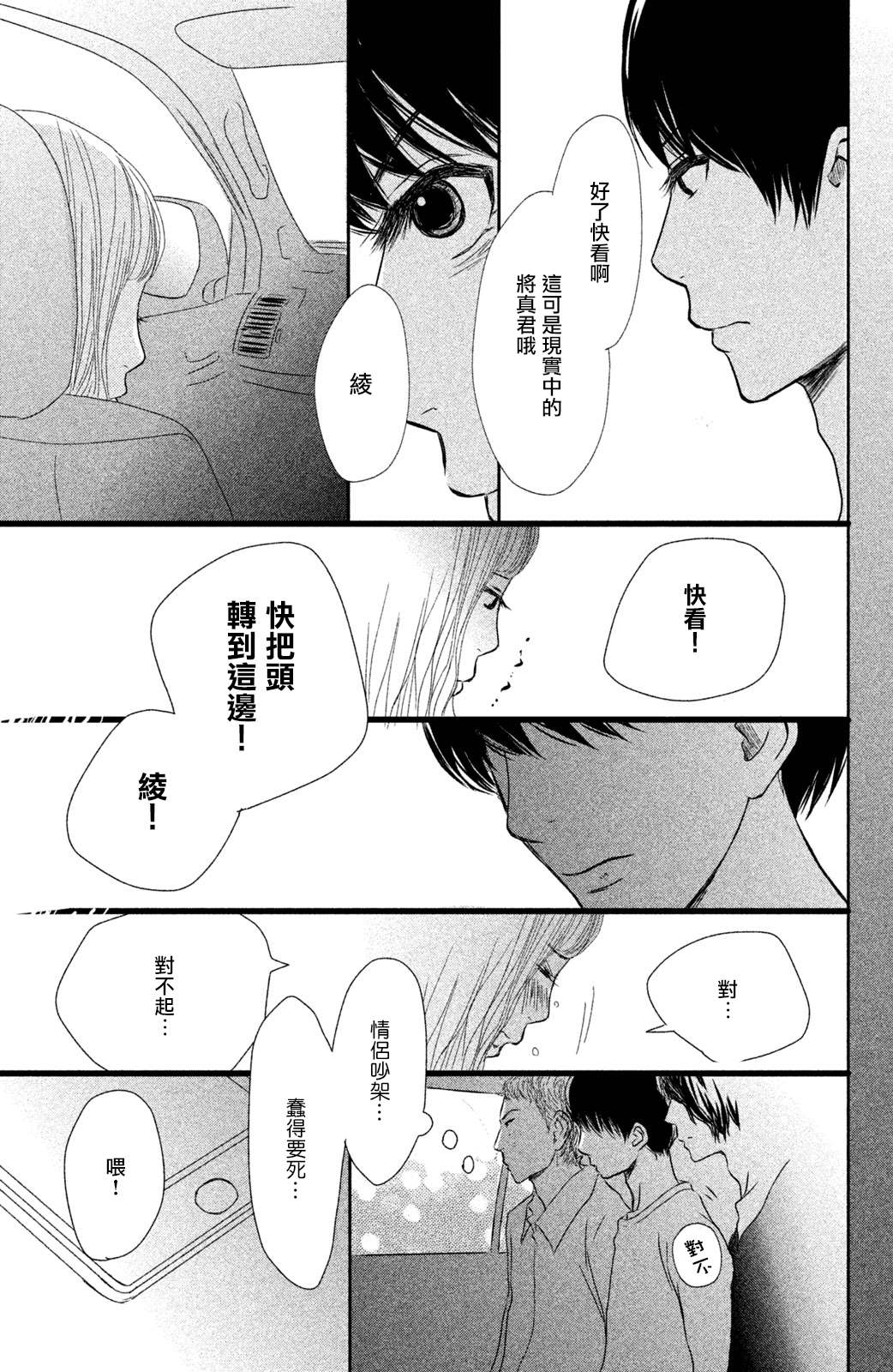 《大灰狼的住所》漫画最新章节第4话免费下拉式在线观看章节第【17】张图片