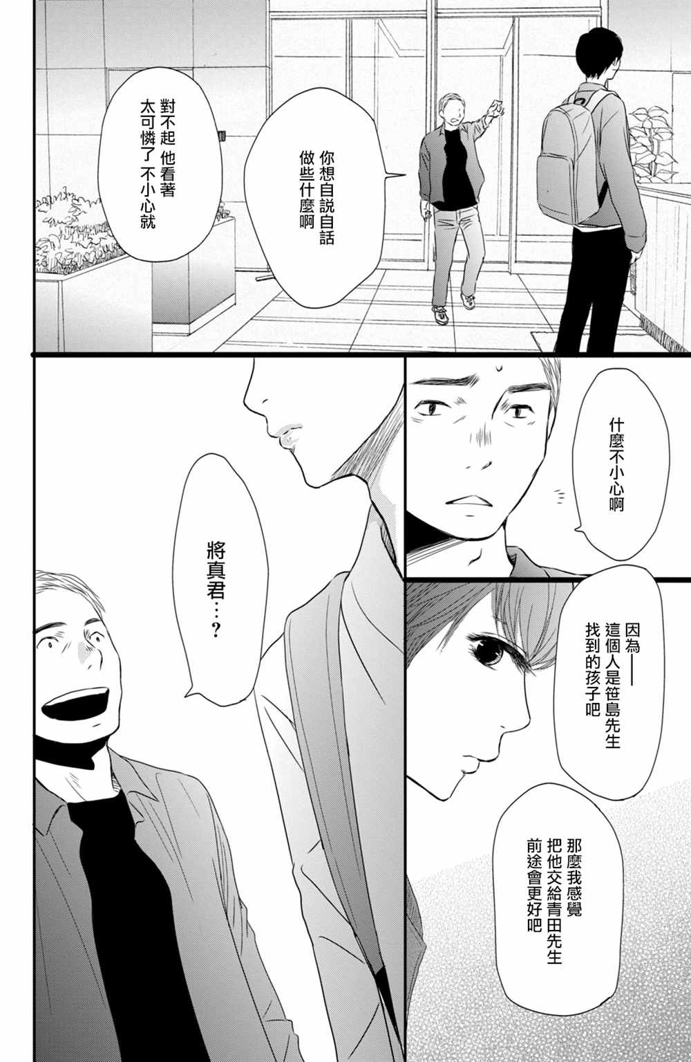 《大灰狼的住所》漫画最新章节第12话免费下拉式在线观看章节第【6】张图片