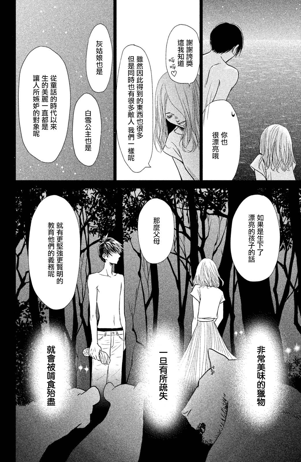 《大灰狼的住所》漫画最新章节第4话免费下拉式在线观看章节第【28】张图片