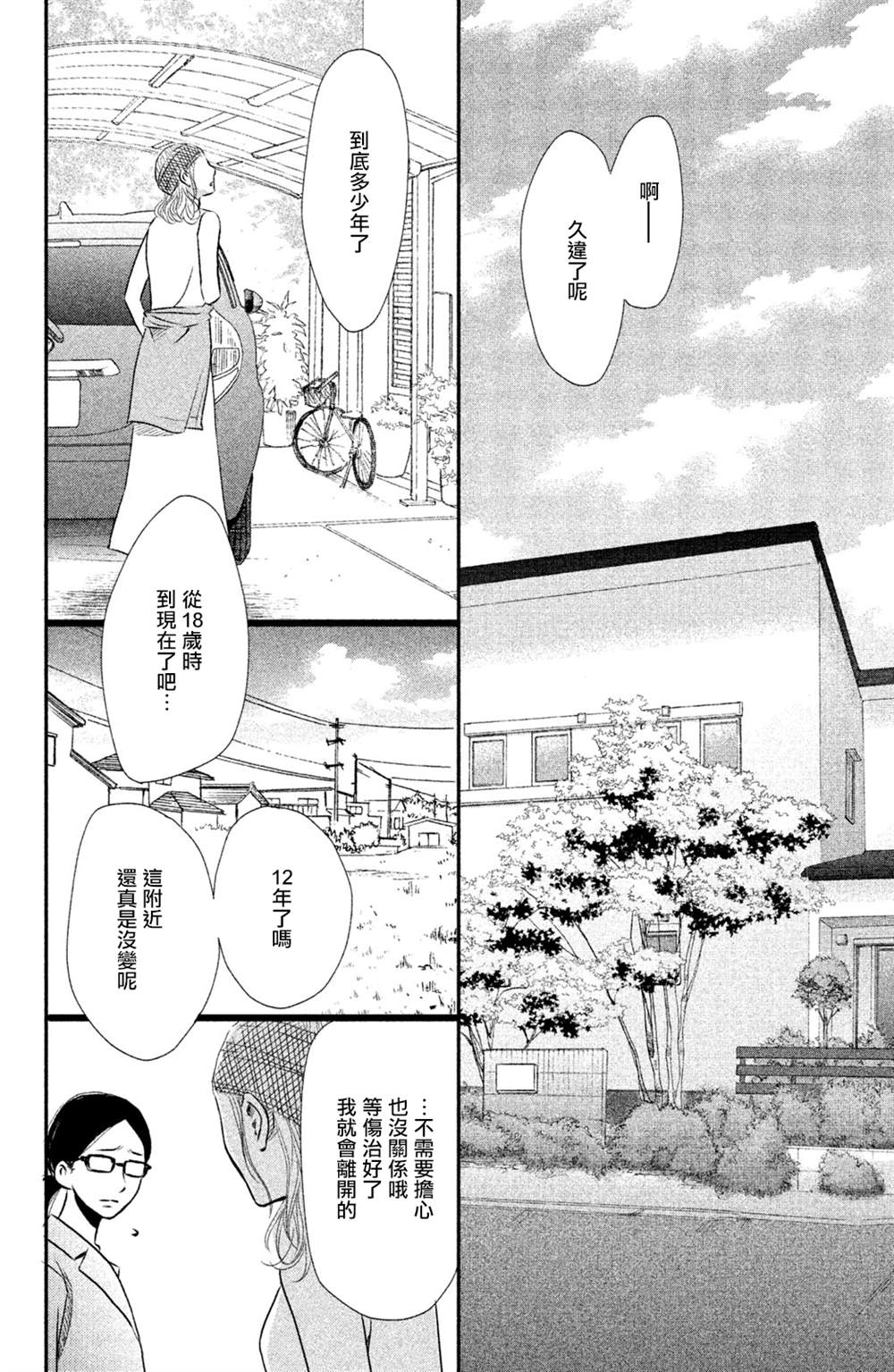 《大灰狼的住所》漫画最新章节第7话免费下拉式在线观看章节第【23】张图片