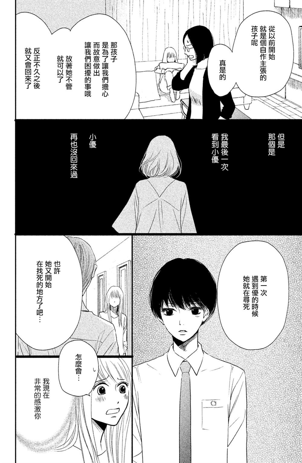 《大灰狼的住所》漫画最新章节第11话免费下拉式在线观看章节第【20】张图片