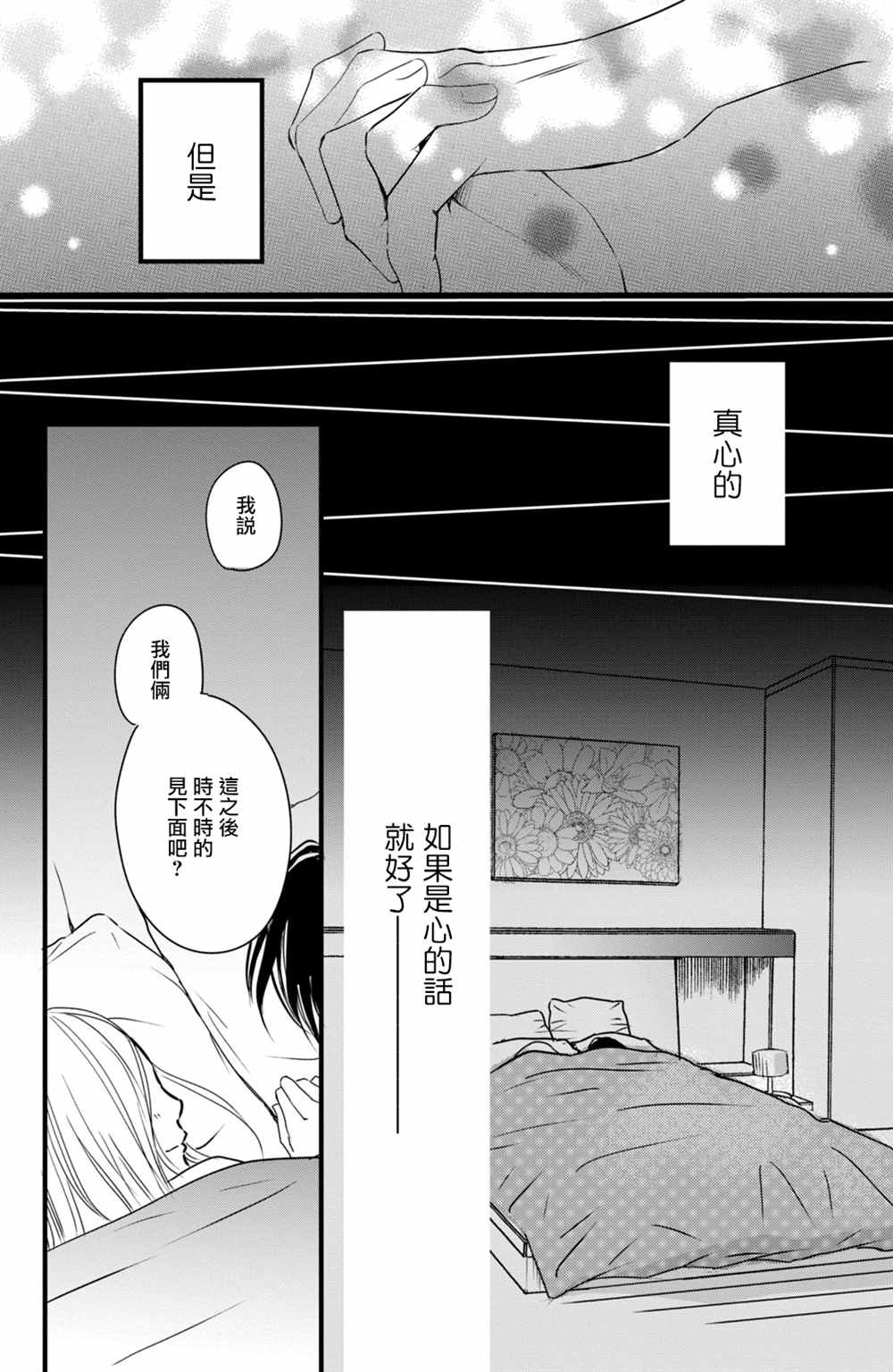 《大灰狼的住所》漫画最新章节第15话免费下拉式在线观看章节第【14】张图片