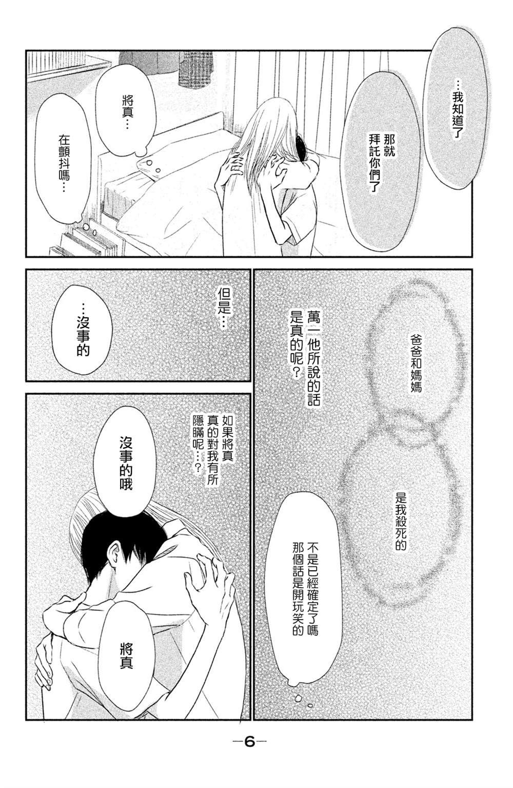 《大灰狼的住所》漫画最新章节第6话免费下拉式在线观看章节第【4】张图片