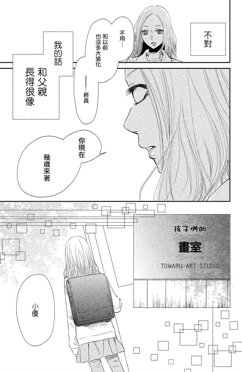 《大灰狼的住所》漫画最新章节第9话免费下拉式在线观看章节第【13】张图片