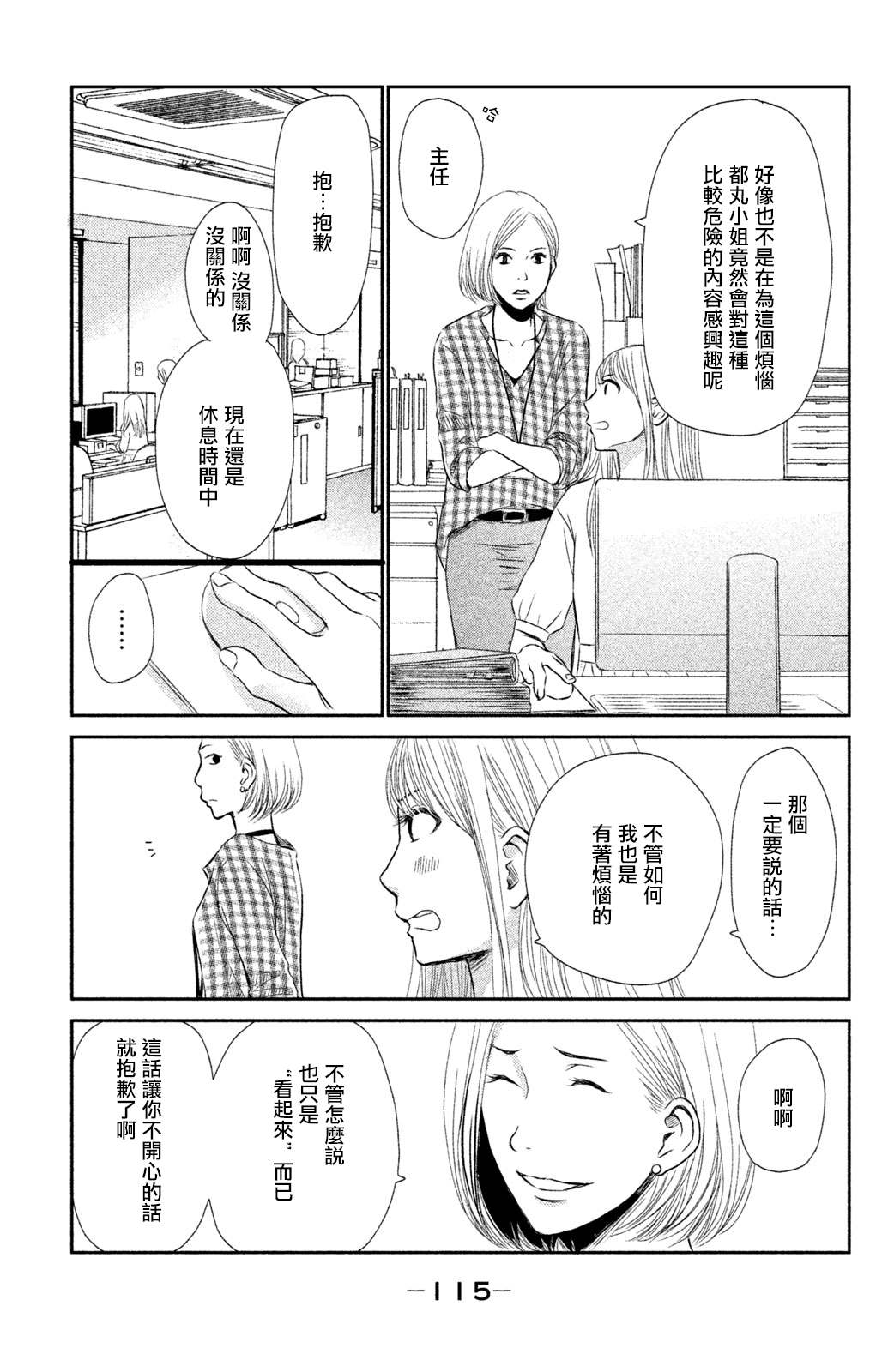 《大灰狼的住所》漫画最新章节第4话免费下拉式在线观看章节第【3】张图片