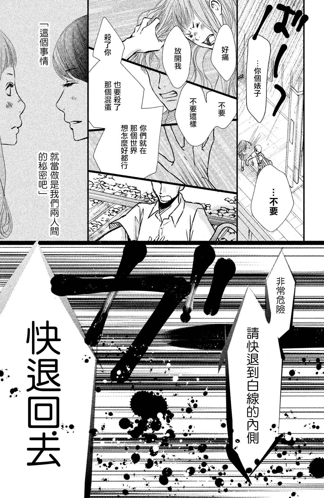 《大灰狼的住所》漫画最新章节第5话免费下拉式在线观看章节第【17】张图片