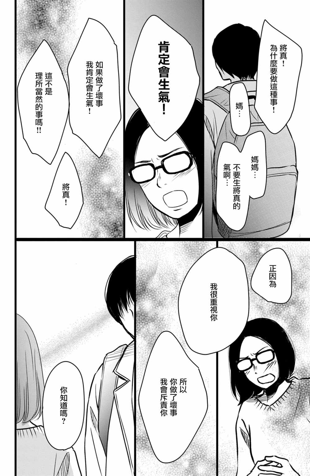 《大灰狼的住所》漫画最新章节第16话免费下拉式在线观看章节第【13】张图片