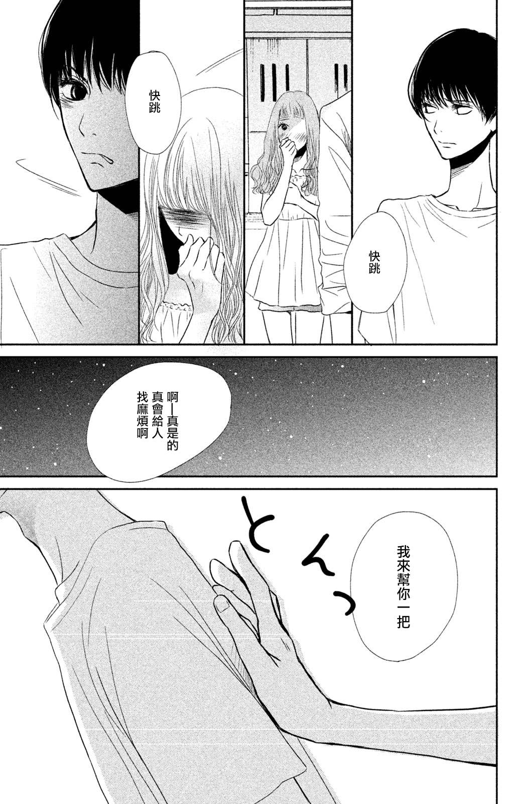 《大灰狼的住所》漫画最新章节第4话免费下拉式在线观看章节第【21】张图片