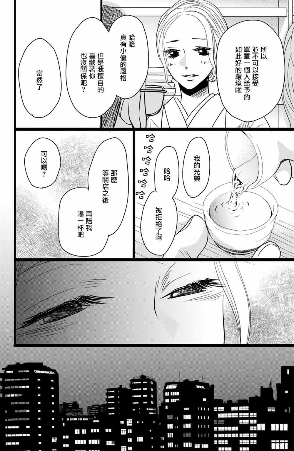 《大灰狼的住所》漫画最新章节第17话免费下拉式在线观看章节第【14】张图片