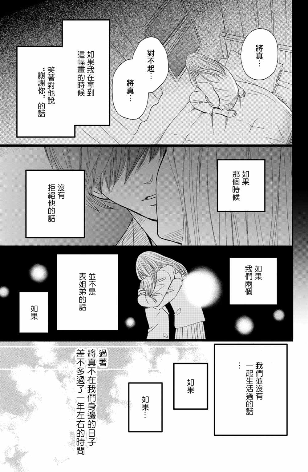 《大灰狼的住所》漫画最新章节第12话免费下拉式在线观看章节第【13】张图片