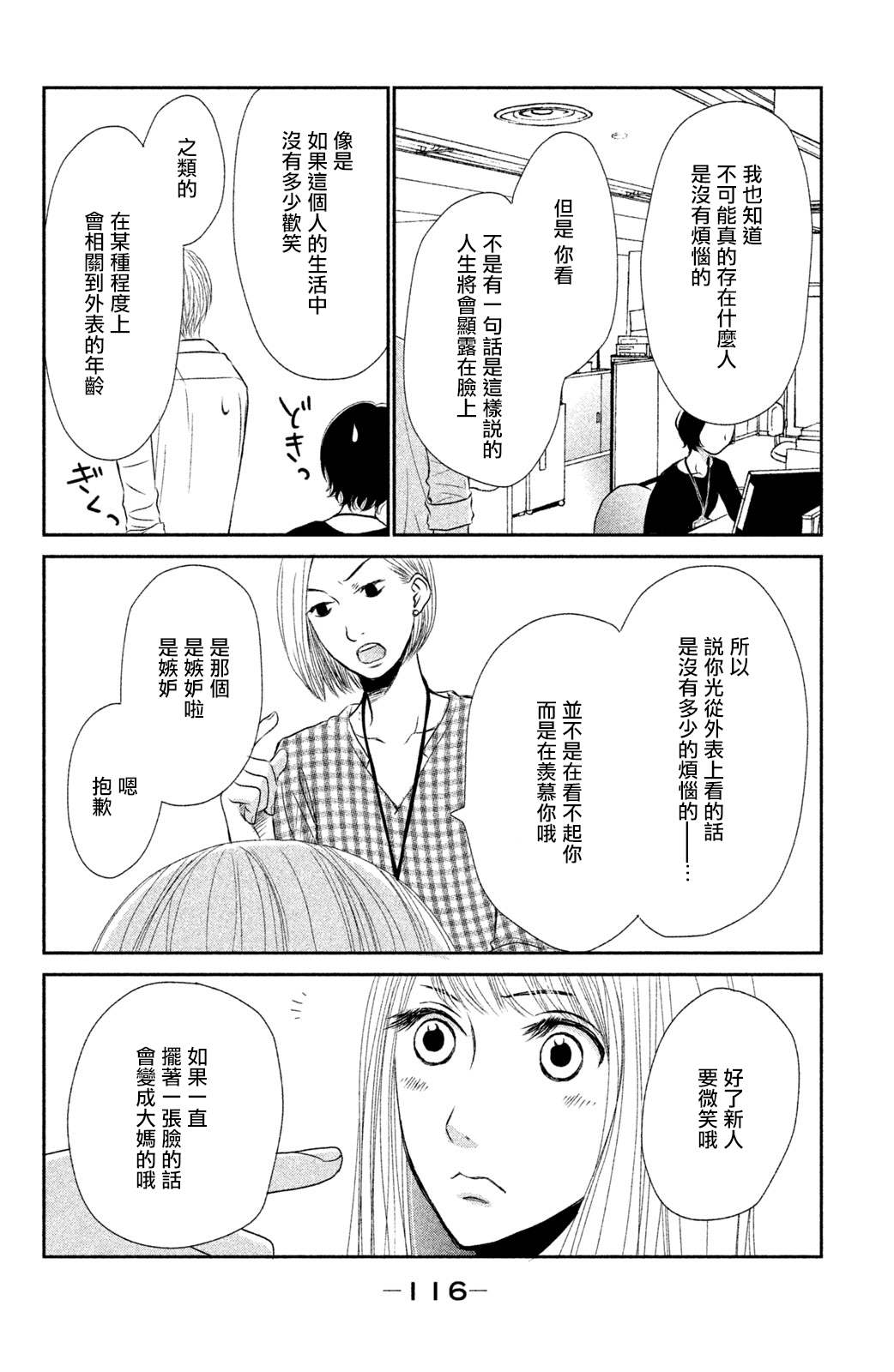 《大灰狼的住所》漫画最新章节第4话免费下拉式在线观看章节第【4】张图片