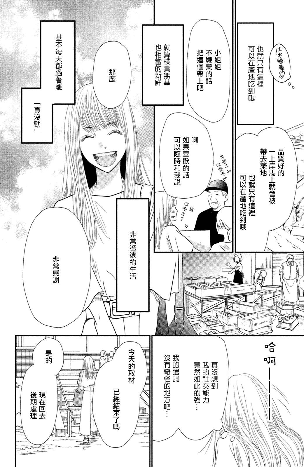 《大灰狼的住所》漫画最新章节第3话免费下拉式在线观看章节第【14】张图片