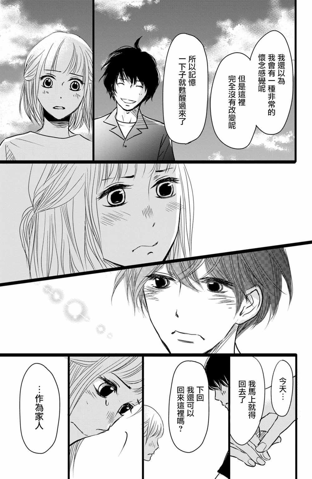 《大灰狼的住所》漫画最新章节第17话免费下拉式在线观看章节第【23】张图片