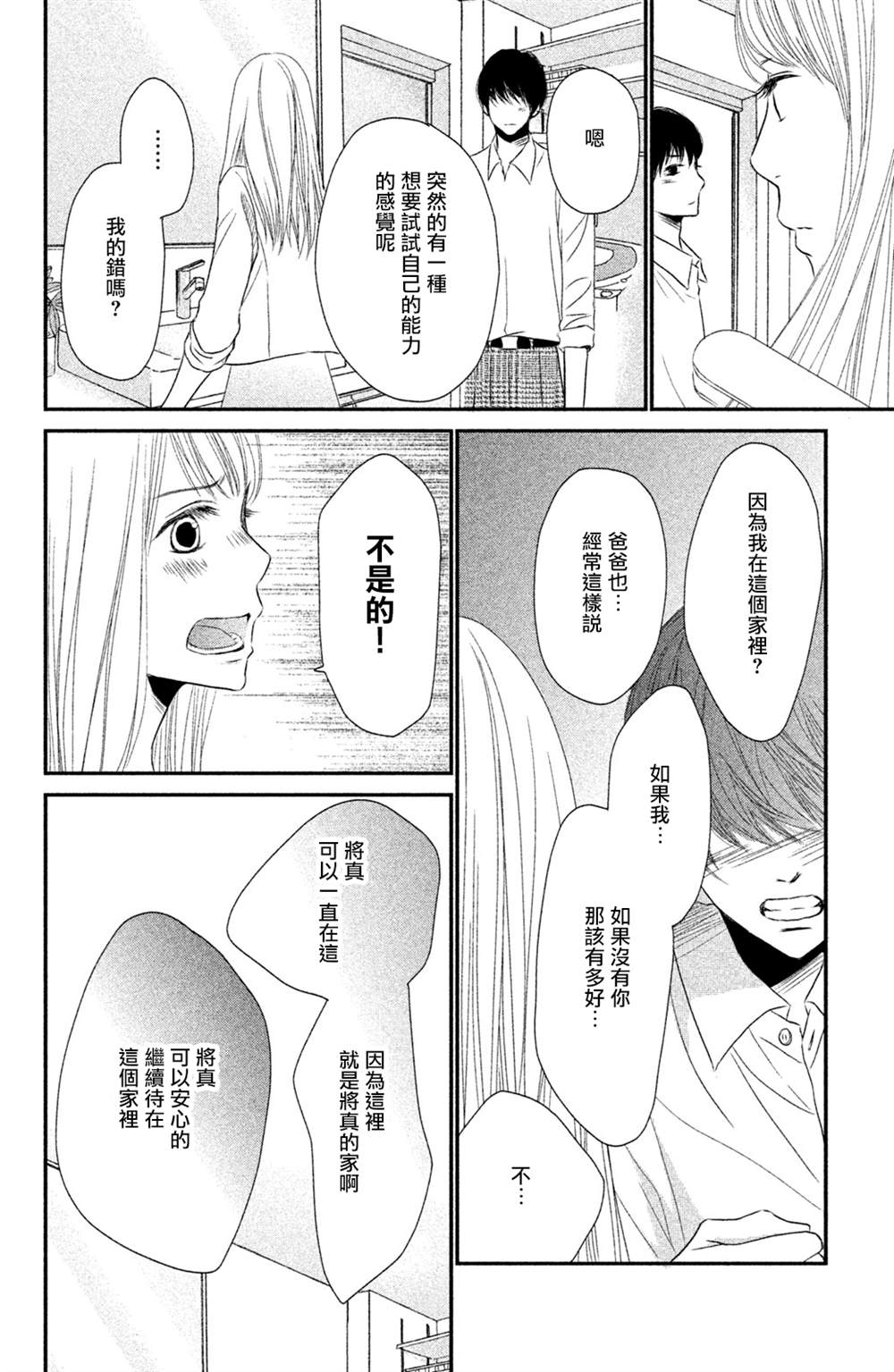 《大灰狼的住所》漫画最新章节第11话免费下拉式在线观看章节第【10】张图片