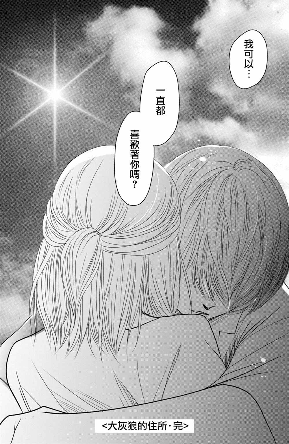 《大灰狼的住所》漫画最新章节第17话免费下拉式在线观看章节第【24】张图片