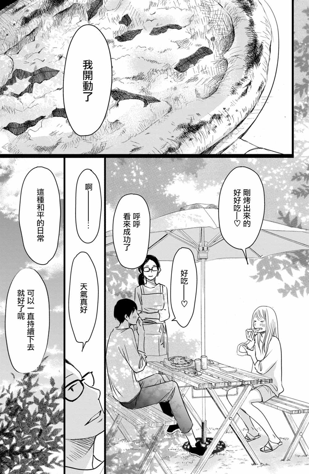 《大灰狼的住所》漫画最新章节第17话免费下拉式在线观看章节第【3】张图片