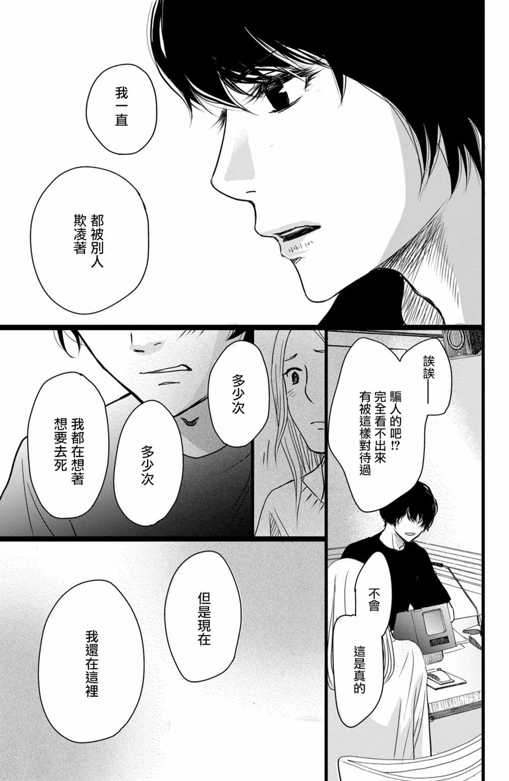 《大灰狼的住所》漫画最新章节第17话免费下拉式在线观看章节第【9】张图片