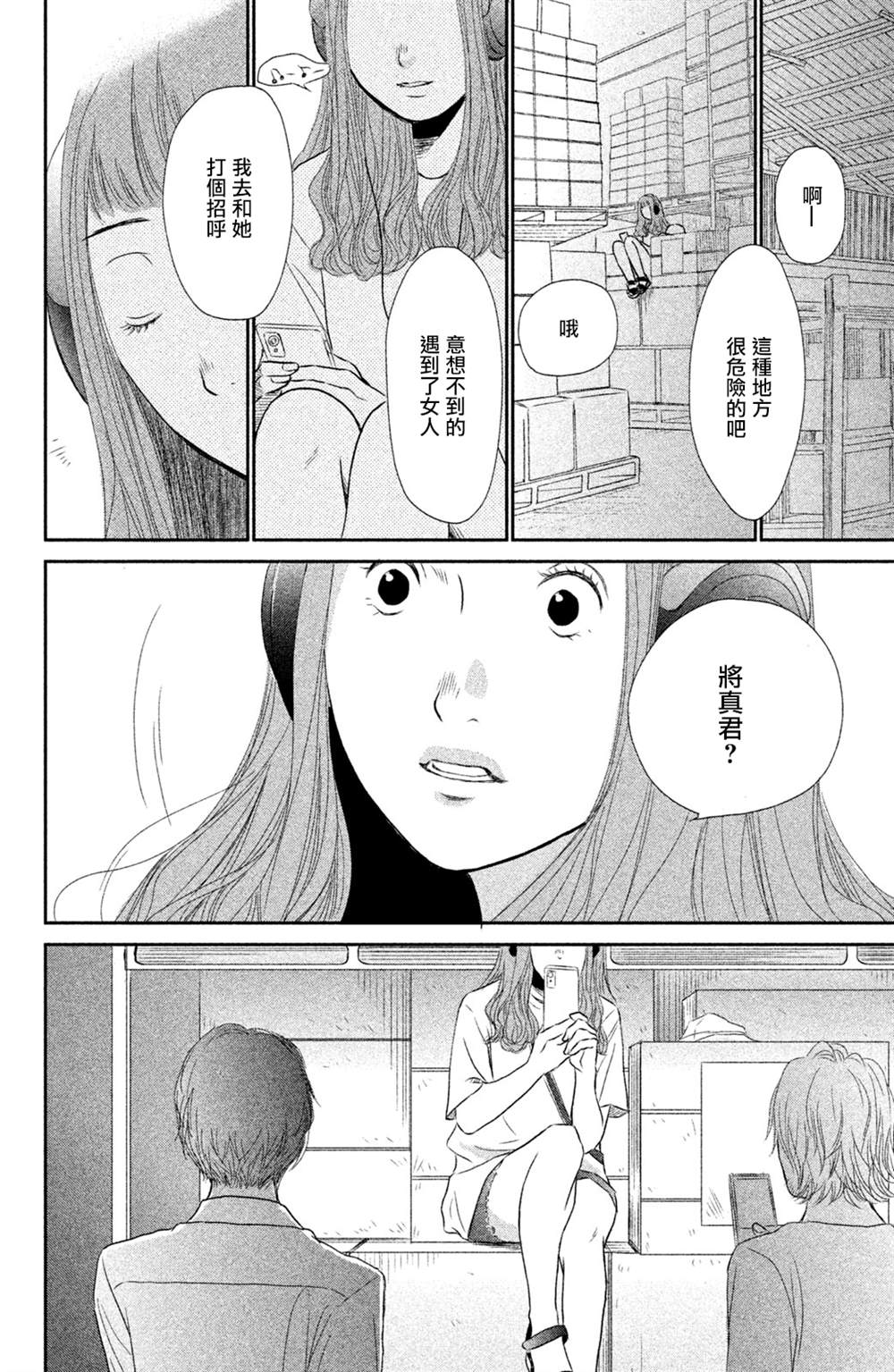 《大灰狼的住所》漫画最新章节第6话免费下拉式在线观看章节第【18】张图片