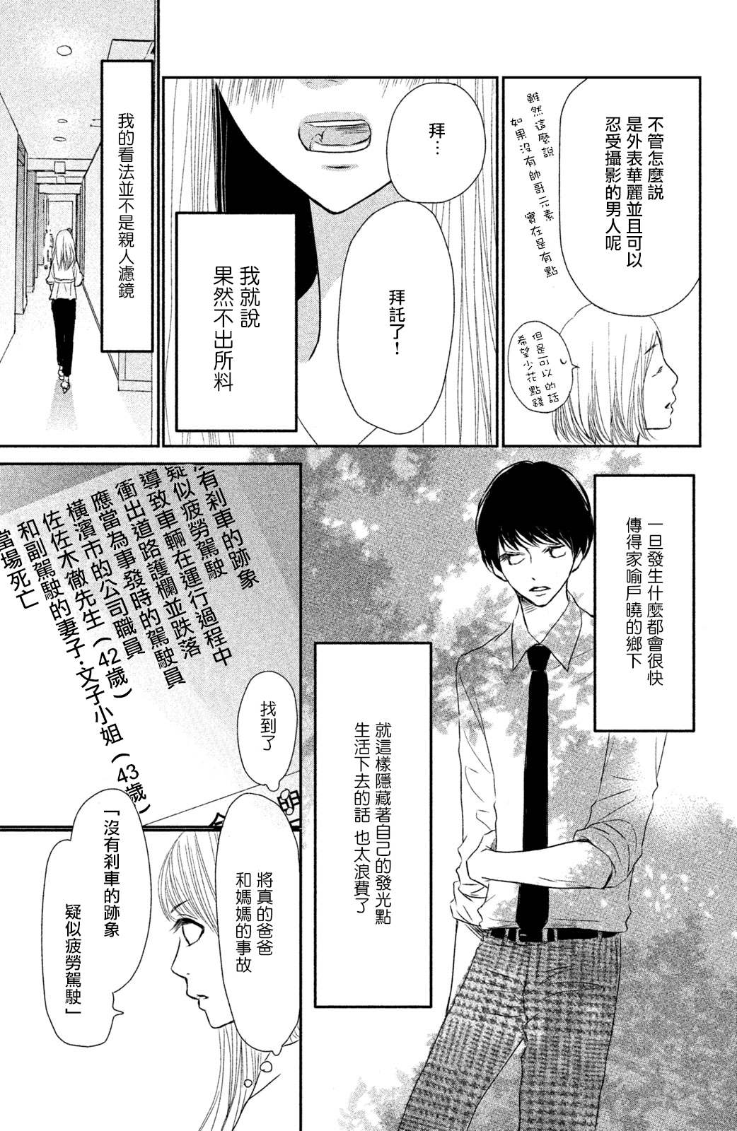 《大灰狼的住所》漫画最新章节第4话免费下拉式在线观看章节第【7】张图片