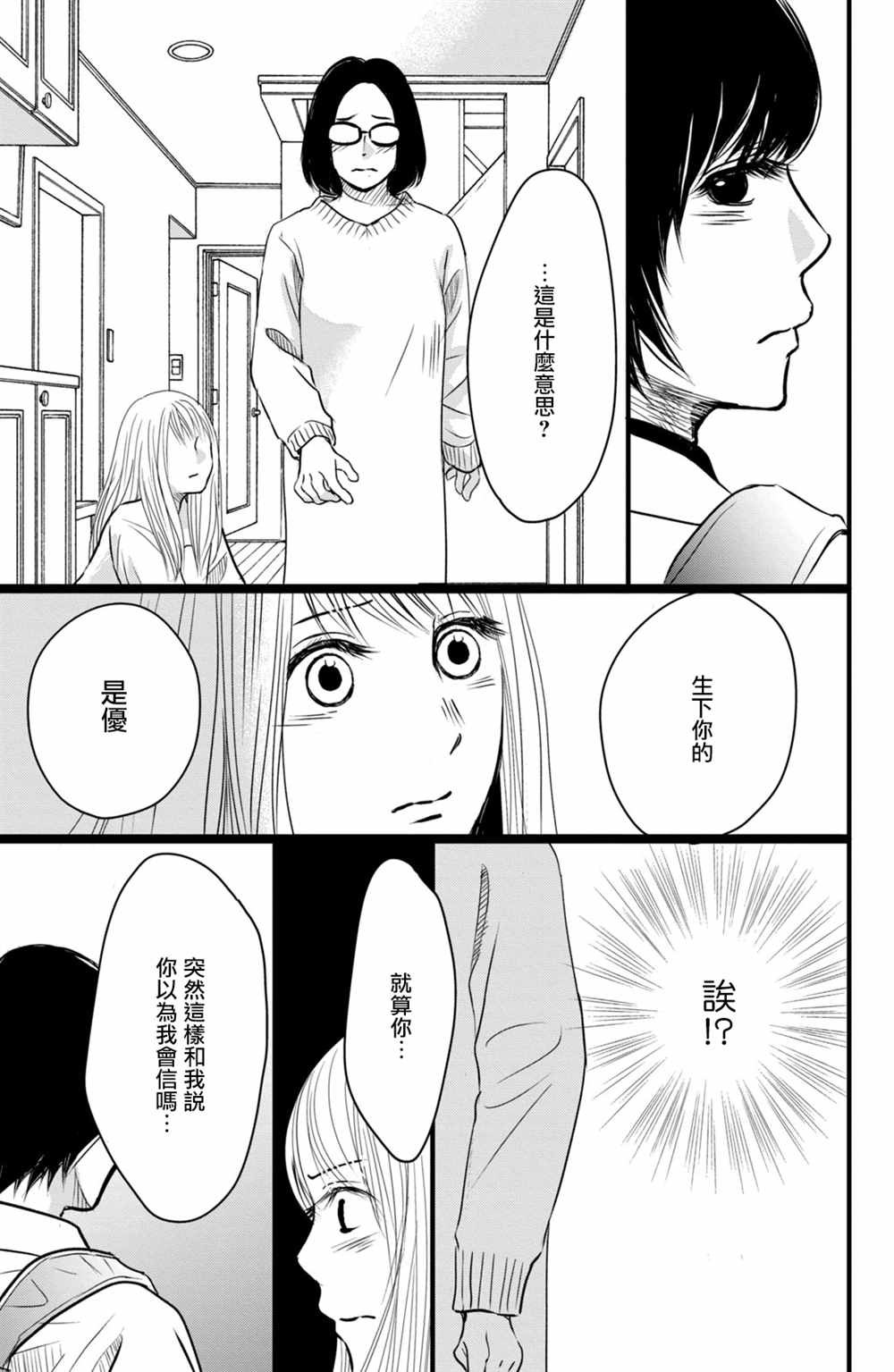 《大灰狼的住所》漫画最新章节第16话免费下拉式在线观看章节第【16】张图片