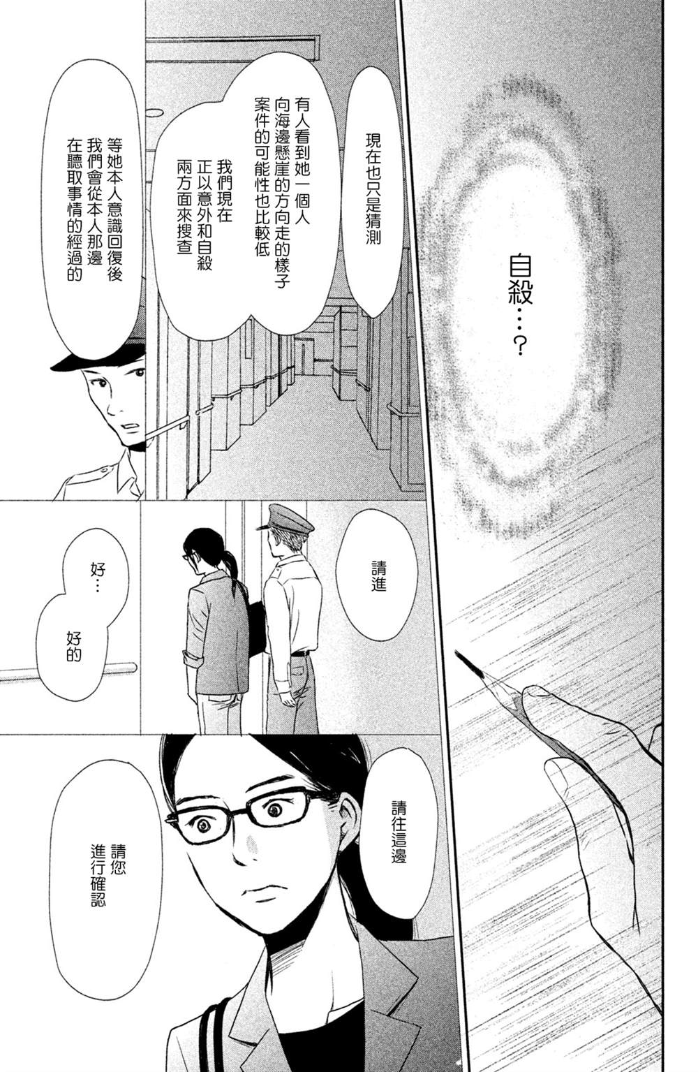 《大灰狼的住所》漫画最新章节第6话免费下拉式在线观看章节第【23】张图片