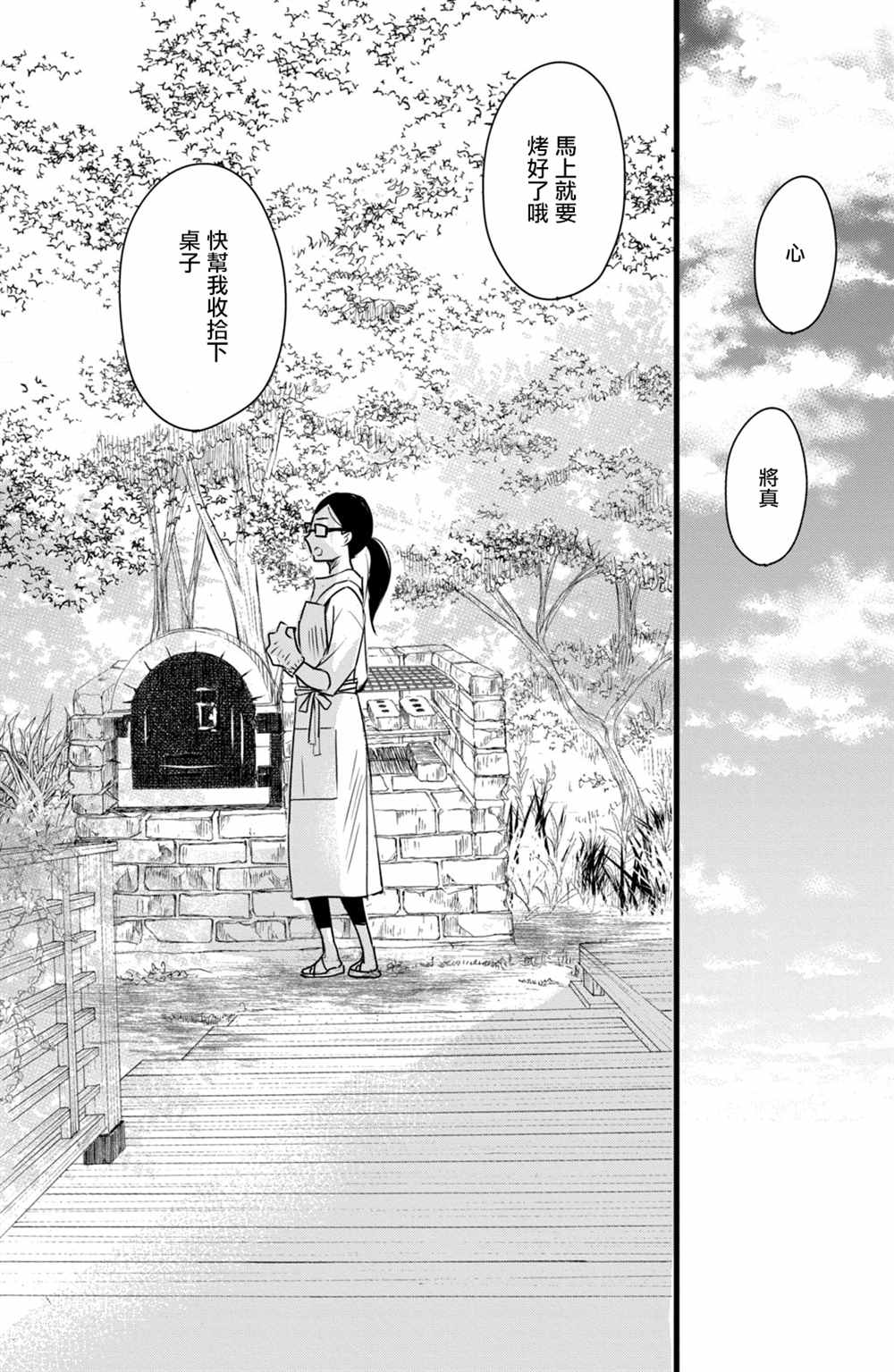 《大灰狼的住所》漫画最新章节第17话免费下拉式在线观看章节第【2】张图片