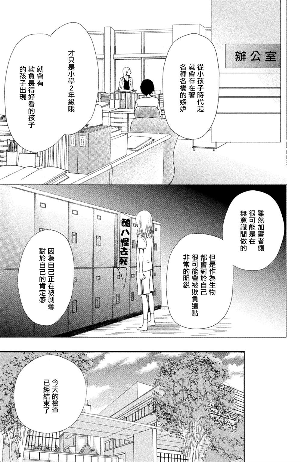 《大灰狼的住所》漫画最新章节第9话免费下拉式在线观看章节第【3】张图片