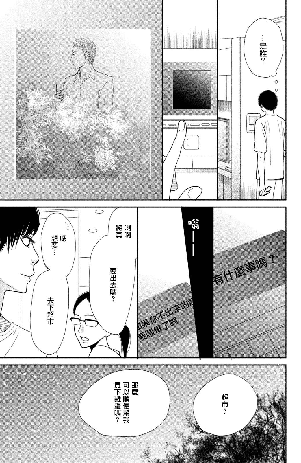 《大灰狼的住所》漫画最新章节第4话免费下拉式在线观看章节第【13】张图片