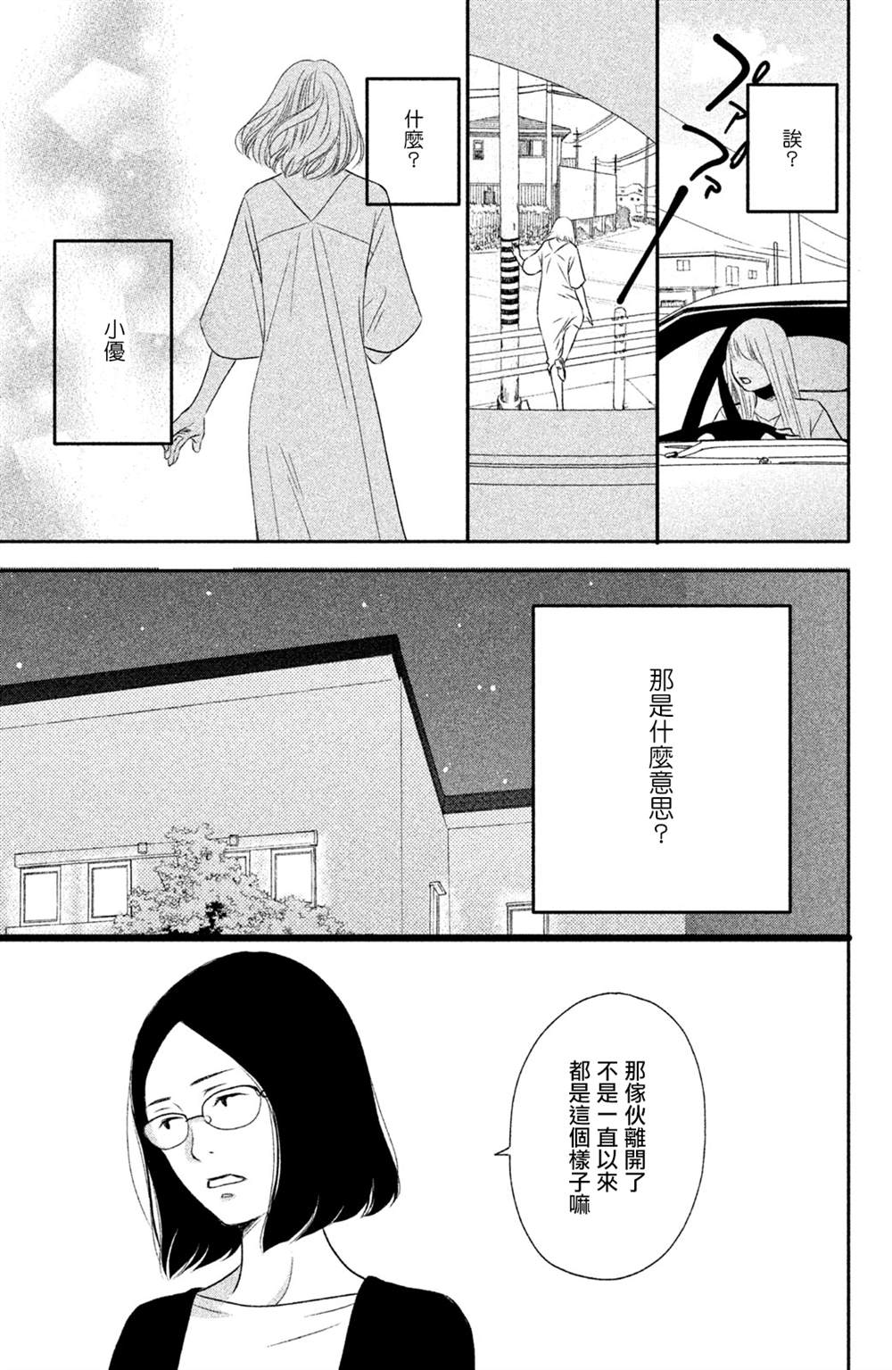 《大灰狼的住所》漫画最新章节第11话免费下拉式在线观看章节第【19】张图片