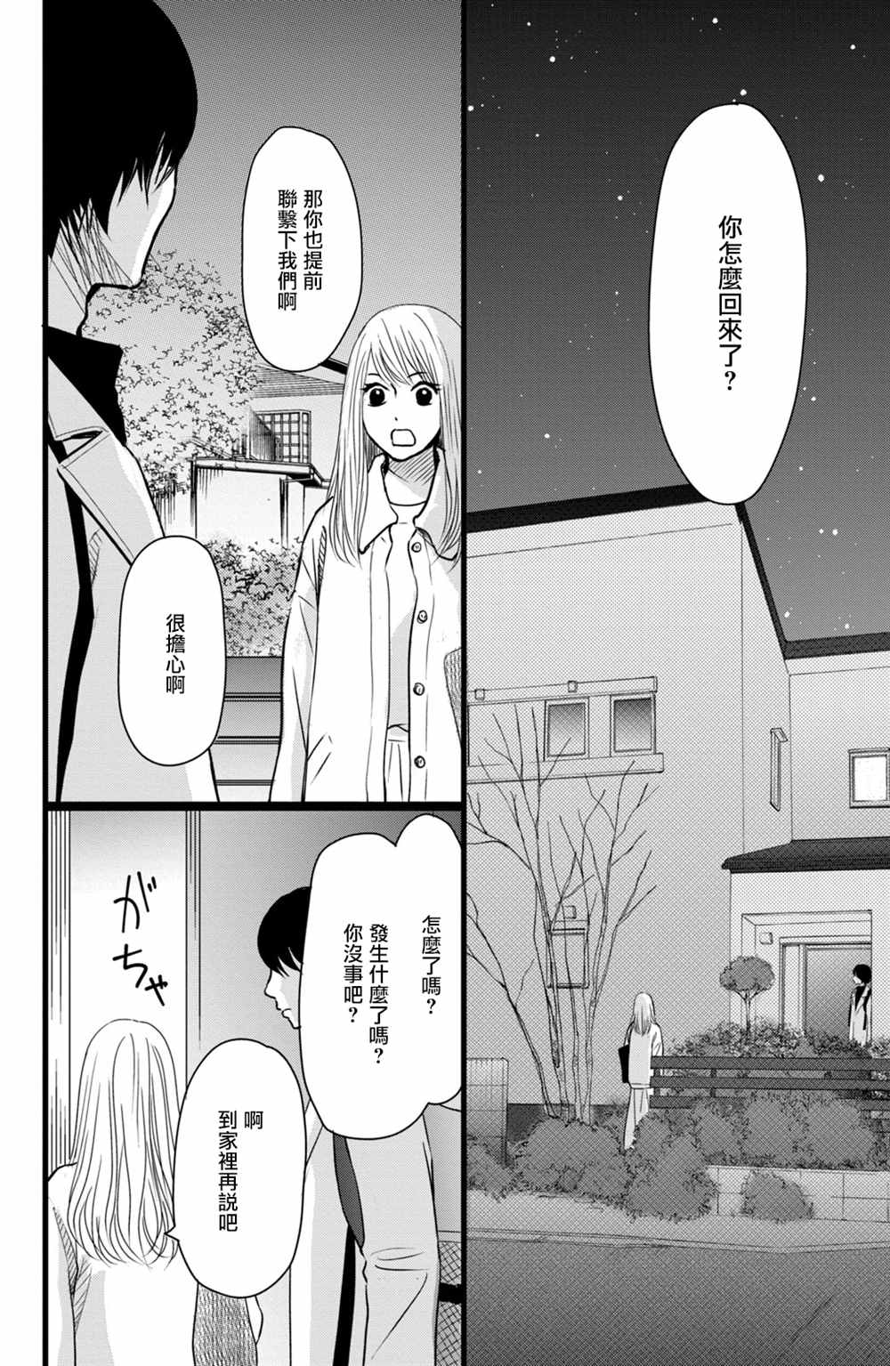 《大灰狼的住所》漫画最新章节第16话免费下拉式在线观看章节第【2】张图片