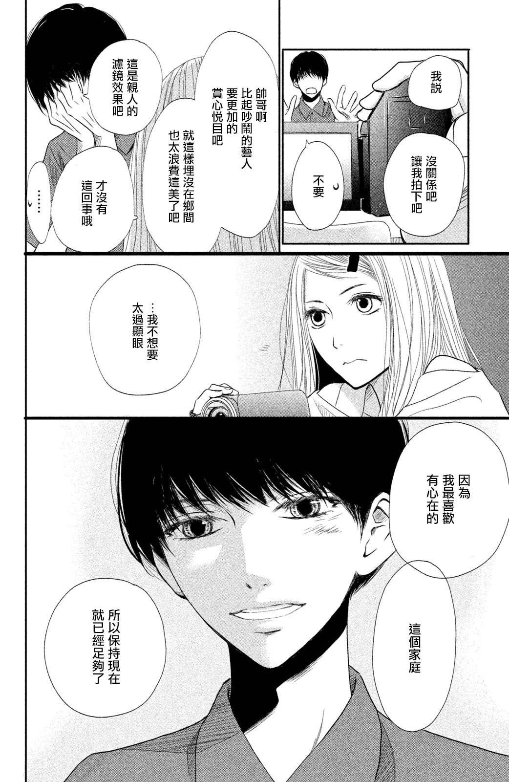 《大灰狼的住所》漫画最新章节第3话免费下拉式在线观看章节第【18】张图片